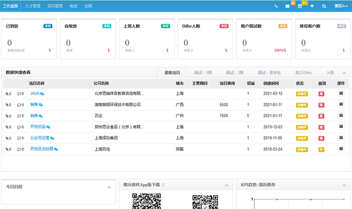 品聘猎头软件报表模块