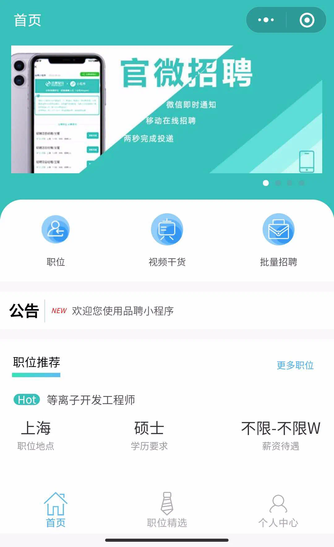 猎头招聘新玩法，品聘悬赏招聘小程序上线