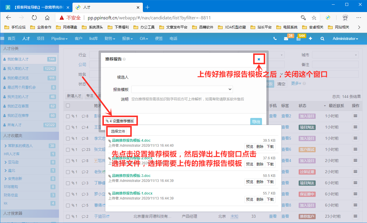 品聘猎头软件如何上传推荐报告模板教程-2