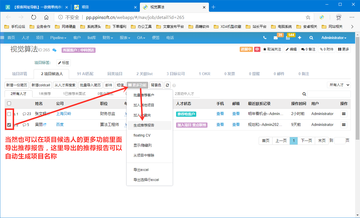 品聘猎头软件如何生成候选人推荐报告教程-3