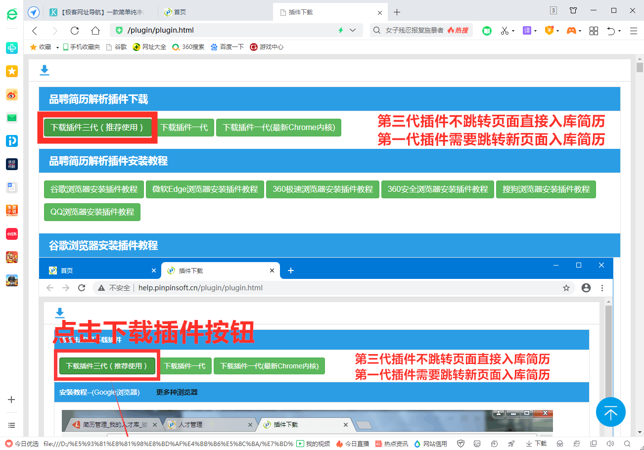 360安全浏览器安装品聘猎头软件简历解析插件图文教程-2