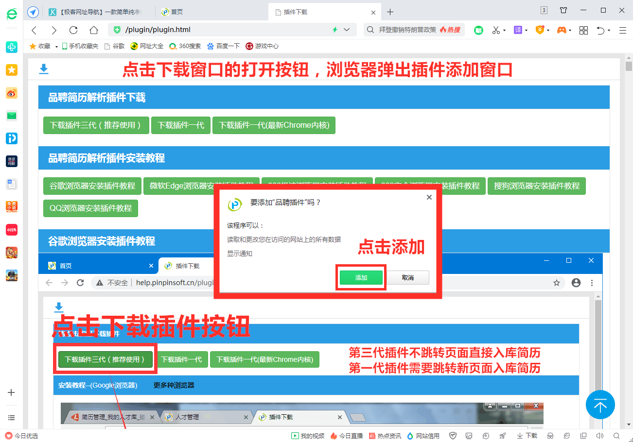 360安全浏览器安装品聘猎头软件简历解析插件图文教程-4
