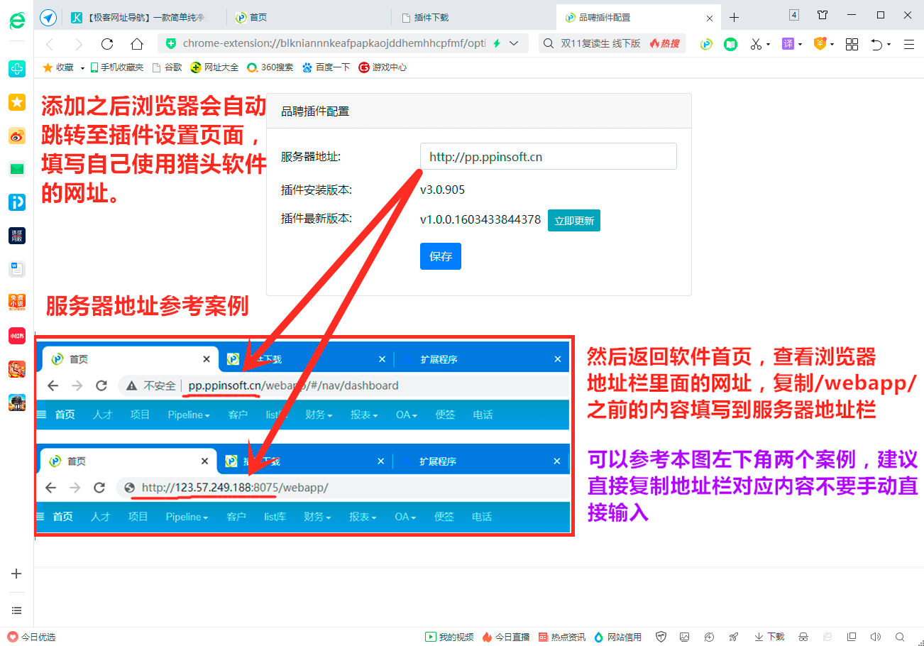 360安全浏览器安装品聘猎头软件简历解析插件图文教程-5