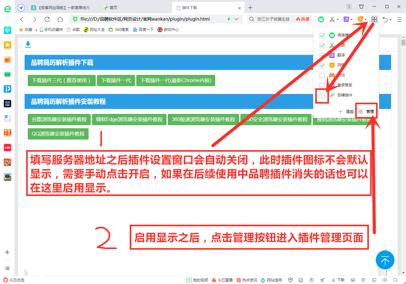 360安全浏览器安装品聘猎头软件简历解析插件图文教程-6