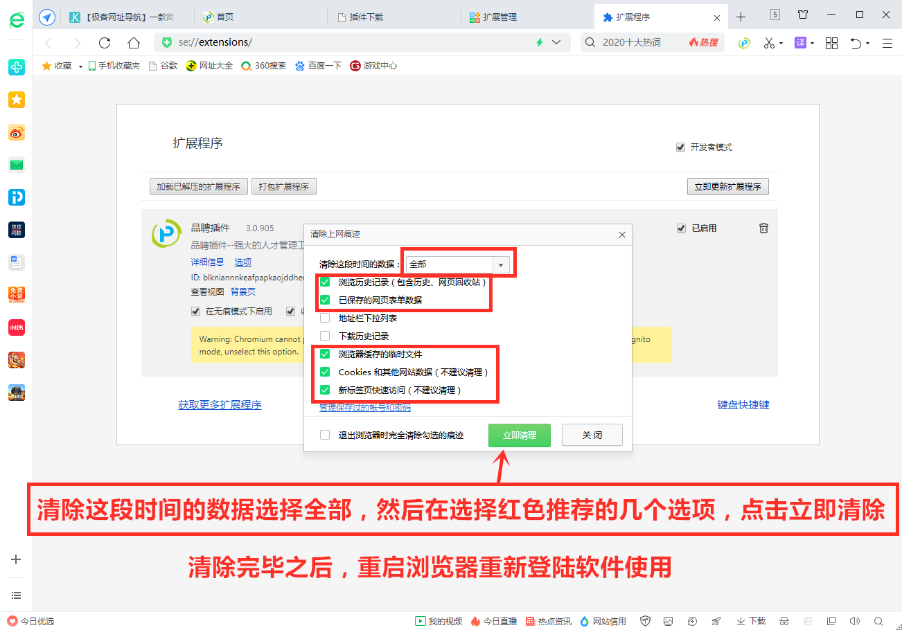 360安全浏览器安装品聘猎头软件简历解析插件图文教程-9