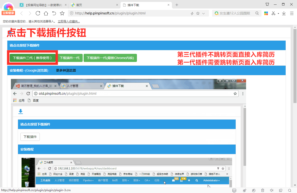 360极速浏览器安装品聘猎头软件简历解析插件图文教程-2