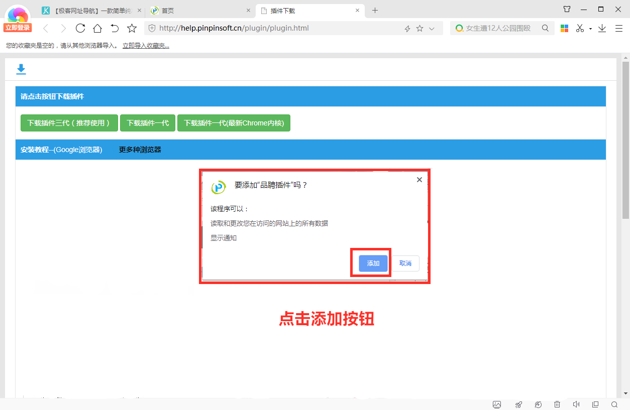360极速浏览器安装品聘猎头软件简历解析插件图文教程-4
