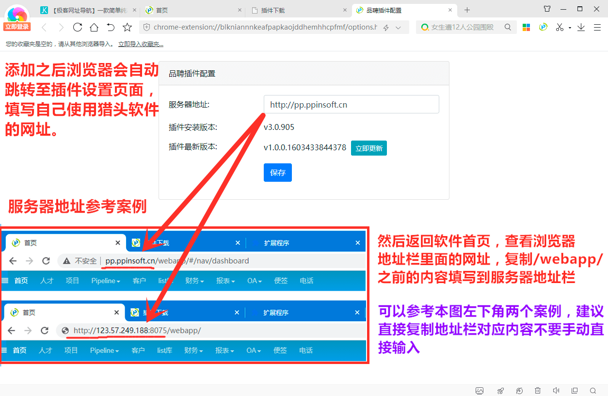 360极速浏览器安装品聘猎头软件简历解析插件图文教程-5