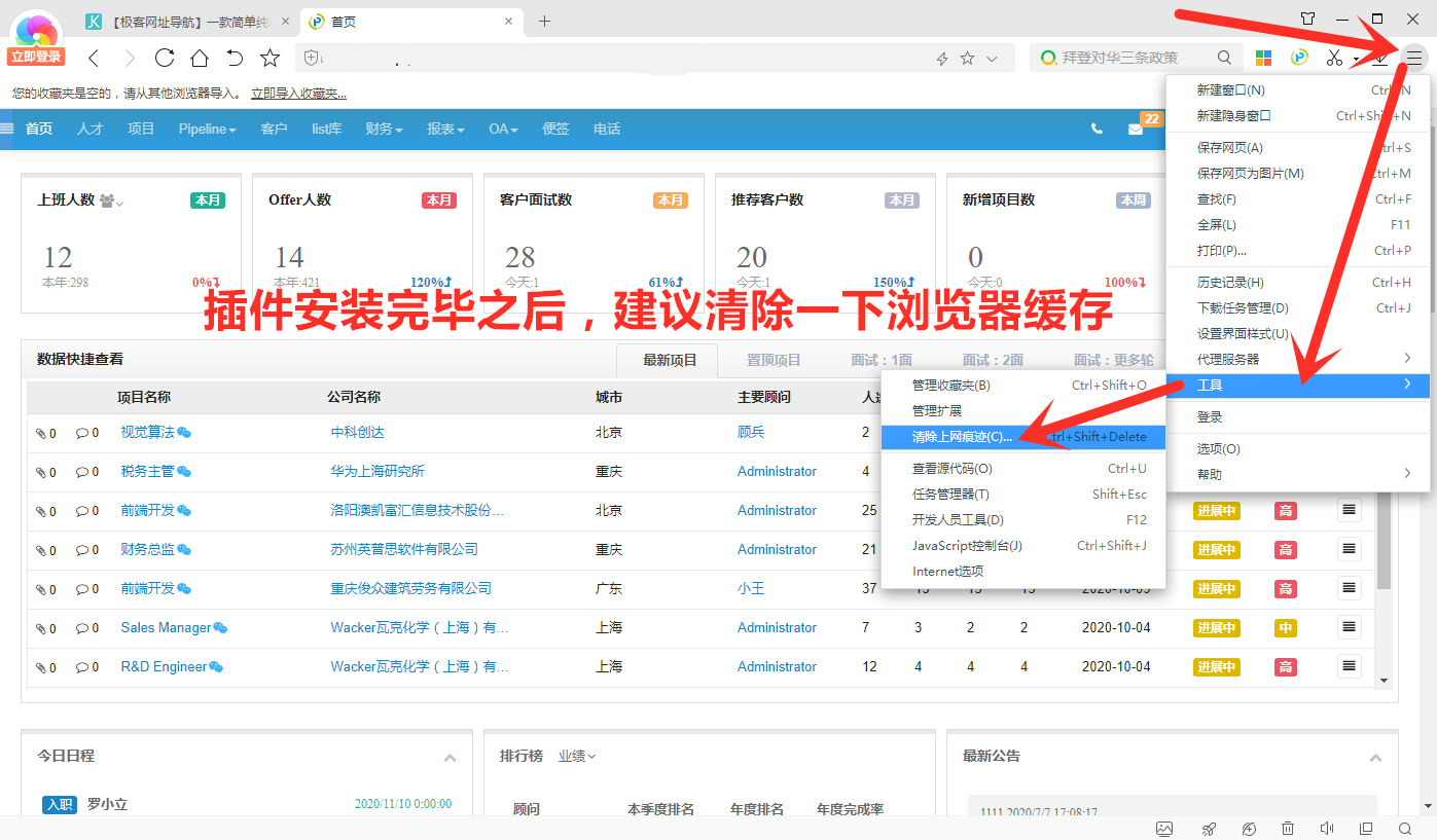 360极速浏览器安装品聘猎头软件简历解析插件图文教程-7