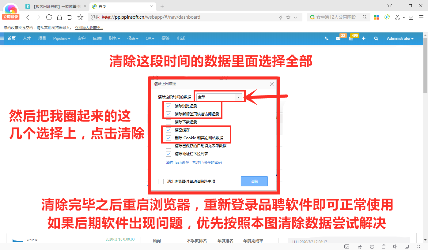 360极速浏览器安装品聘猎头软件简历解析插件图文教程-8