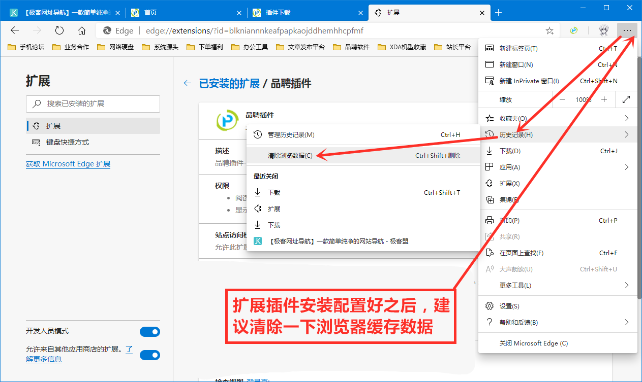 Edge浏览器安装品聘猎头软件简历解析插件图文教程-10