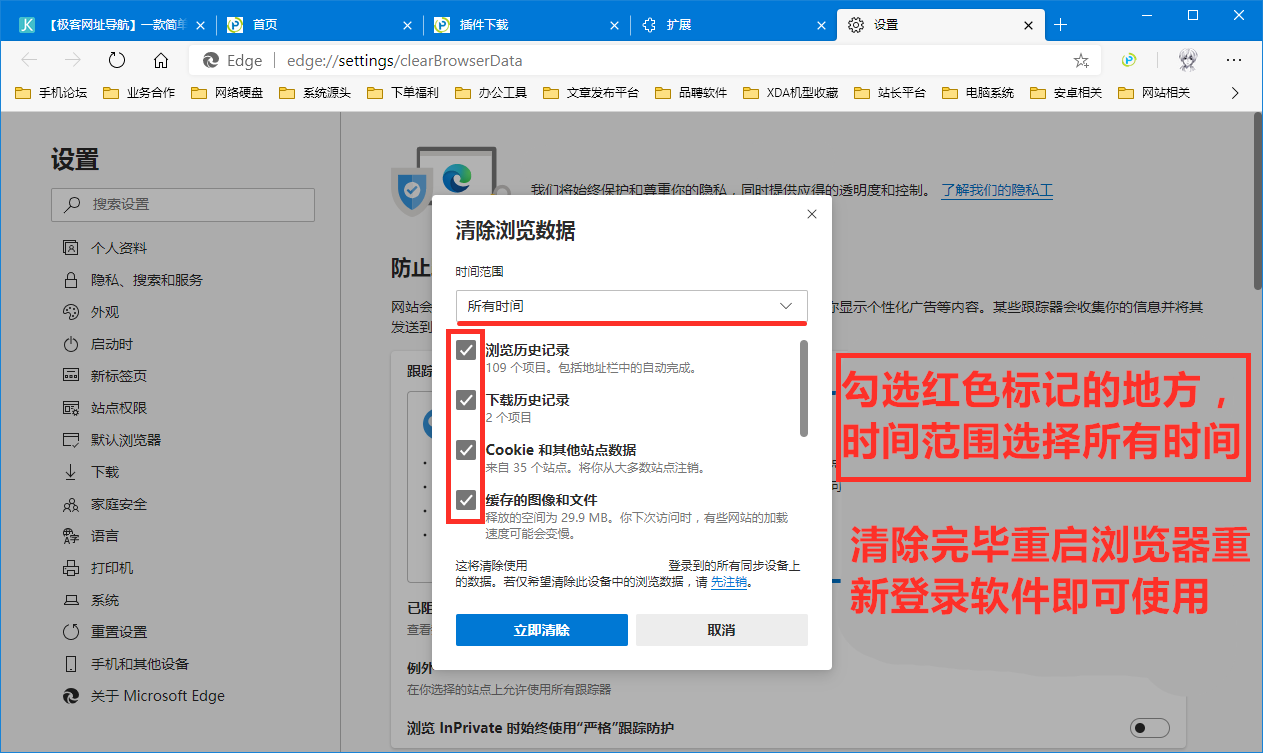 Edge浏览器安装品聘猎头软件简历解析插件图文教程-11