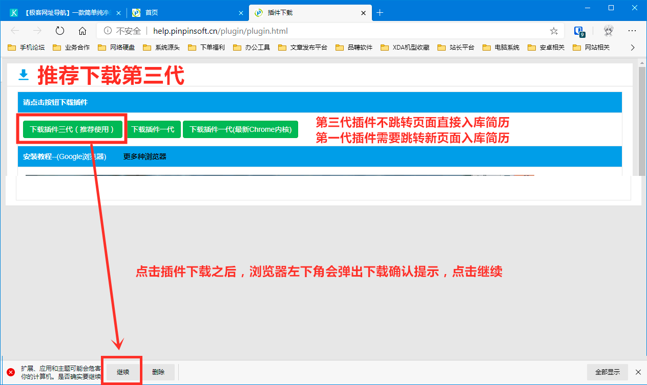Edge浏览器安装品聘猎头软件简历解析插件图文教程-2