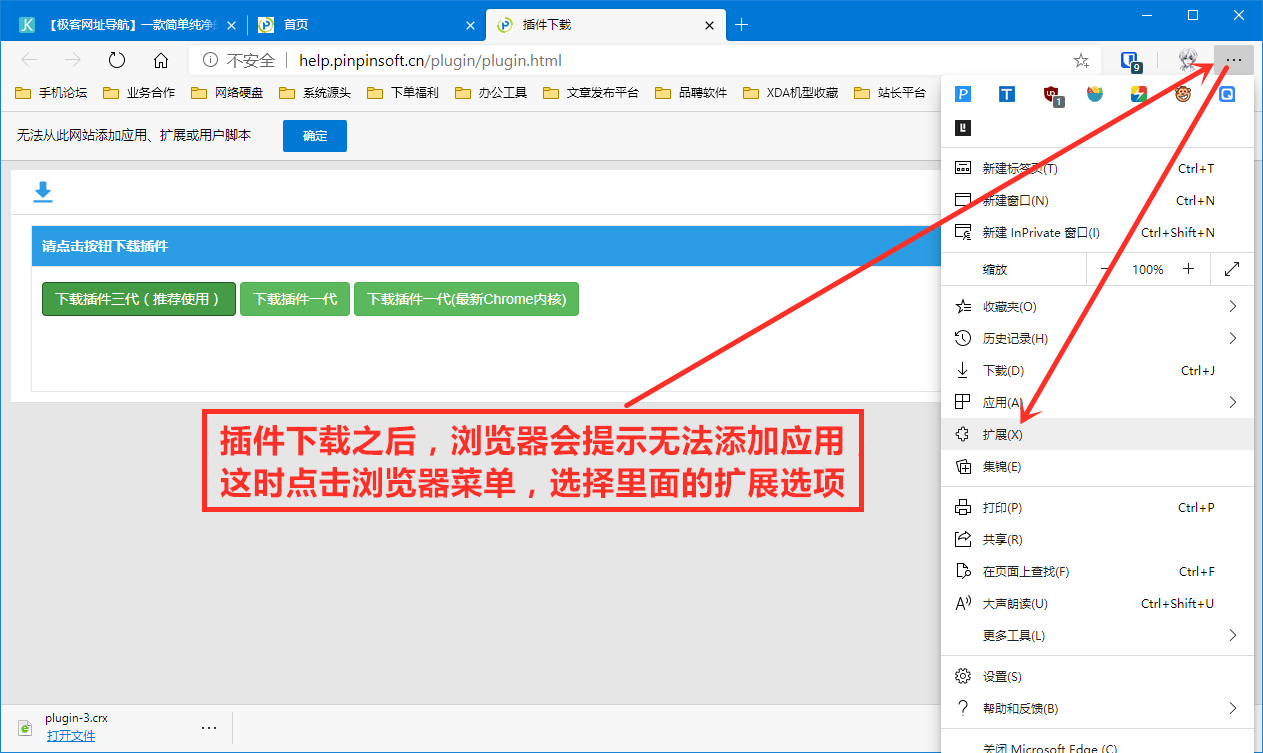 Edge浏览器安装品聘猎头软件简历解析插件图文教程-3