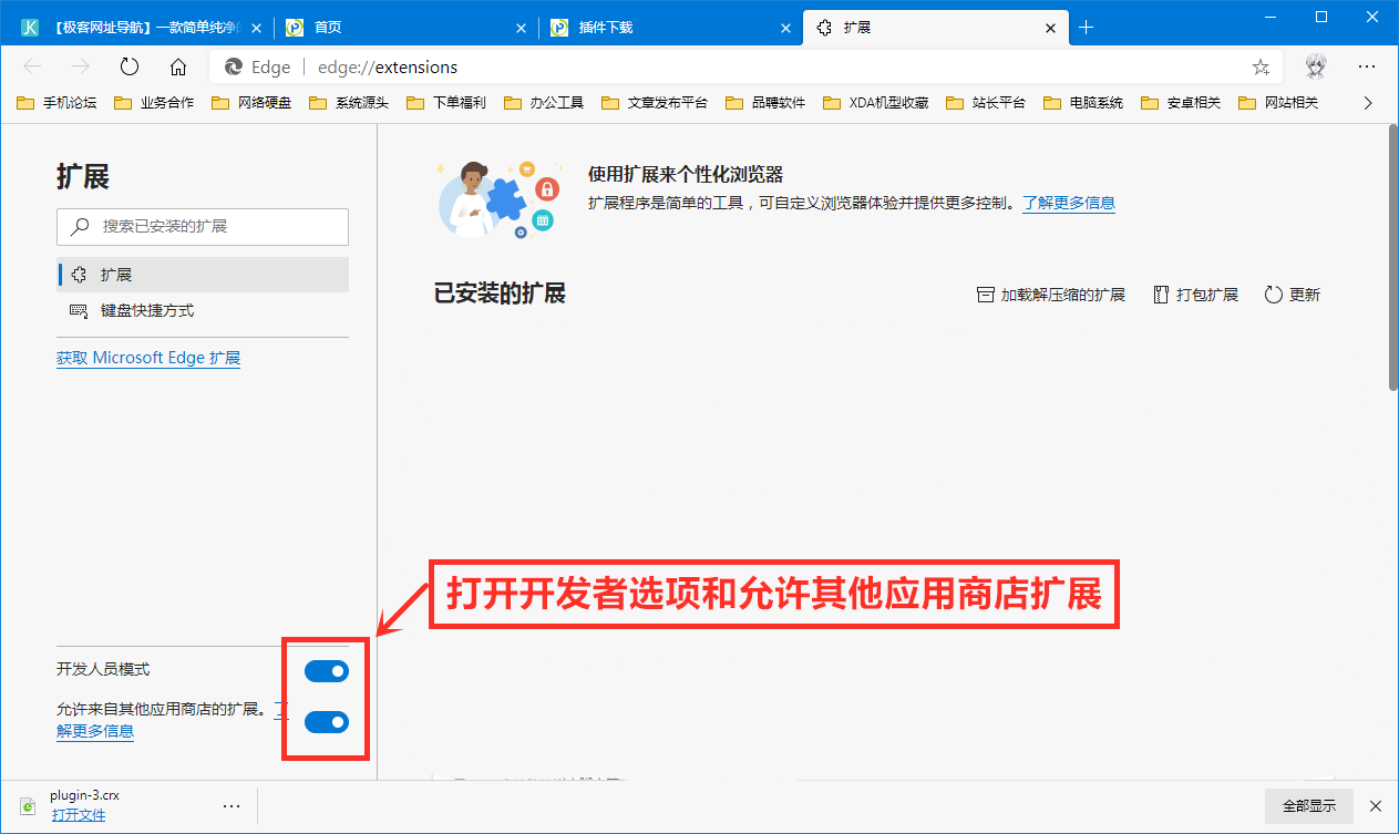 Edge浏览器安装品聘猎头软件简历解析插件图文教程-4