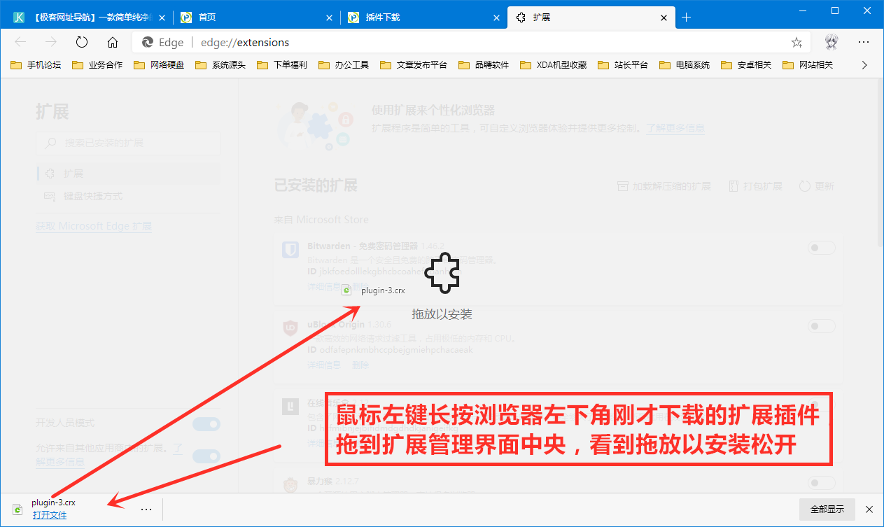 Edge浏览器安装品聘猎头软件简历解析插件图文教程-5