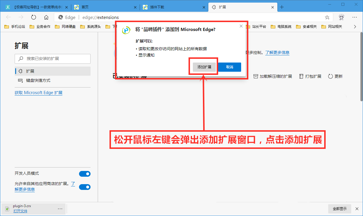 Edge浏览器安装品聘猎头软件简历解析插件图文教程-6