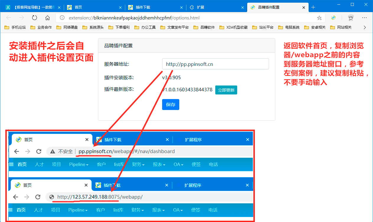 Edge浏览器安装品聘猎头软件简历解析插件图文教程-7