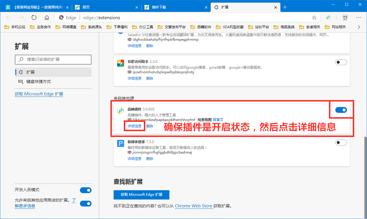 Edge浏览器安装品聘猎头软件简历解析插件图文教程-8