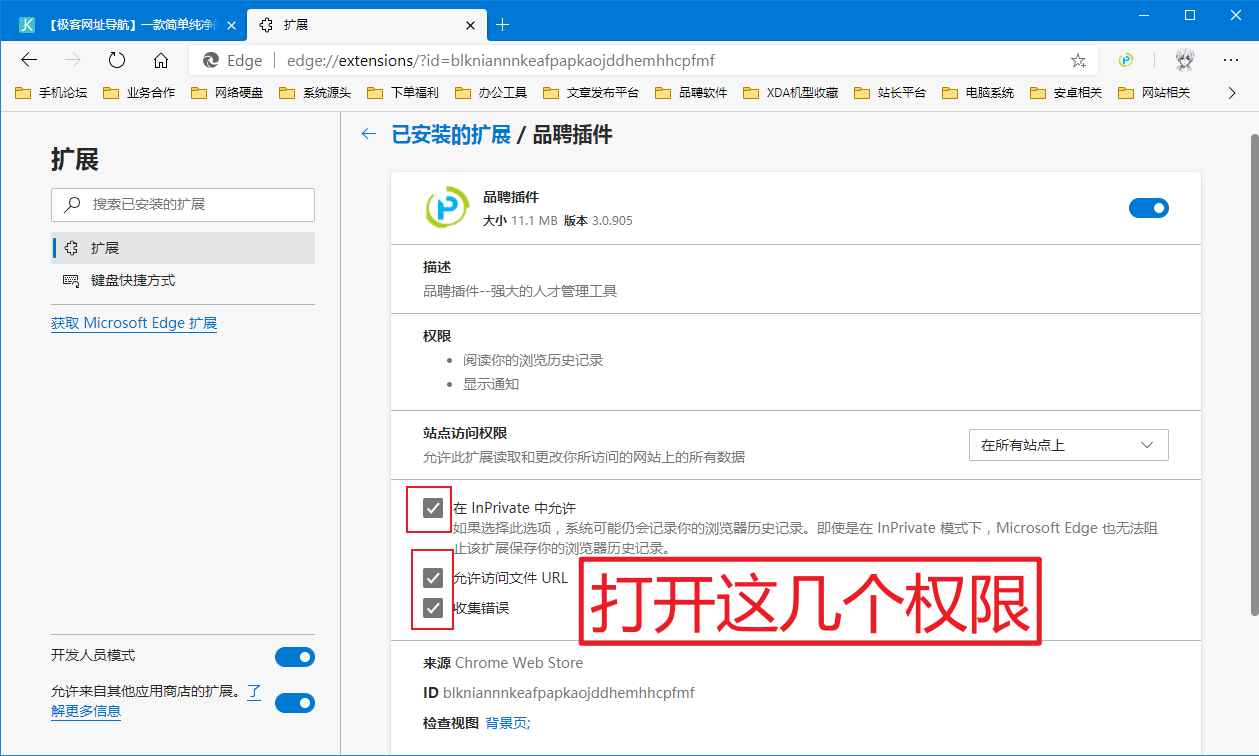 Edge浏览器安装品聘猎头软件简历解析插件图文教程-9