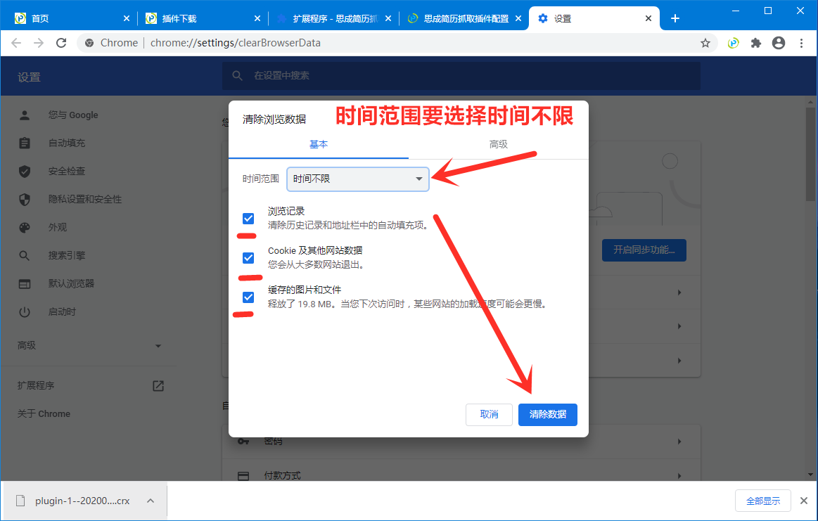 谷歌浏览器安装品聘猎头软件简历解析插件图文教程-10