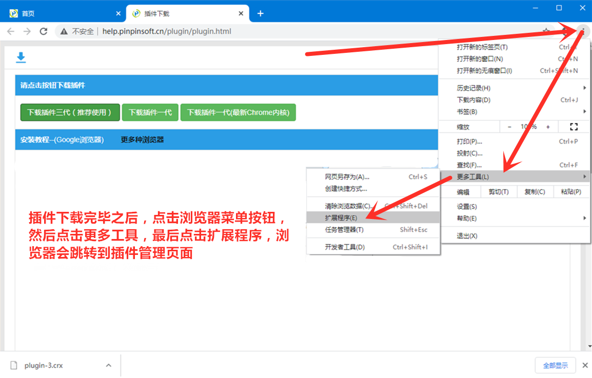 谷歌浏览器安装品聘猎头软件简历解析插件图文教程-3