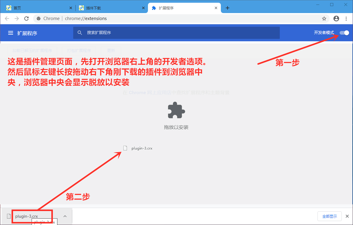 谷歌浏览器安装品聘猎头软件简历解析插件图文教程-4