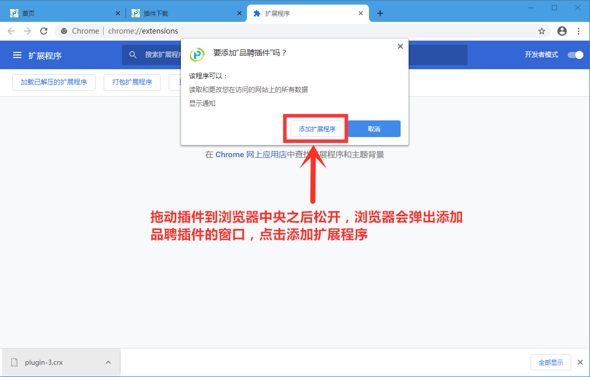 谷歌浏览器安装品聘猎头软件简历解析插件图文教程-5