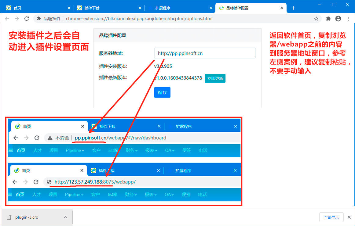 谷歌浏览器安装品聘猎头软件简历解析插件图文教程-6