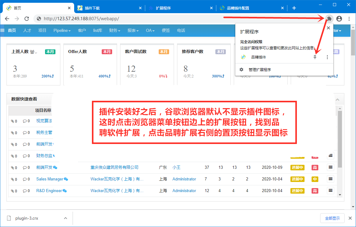 谷歌浏览器安装品聘猎头软件简历解析插件图文教程-7