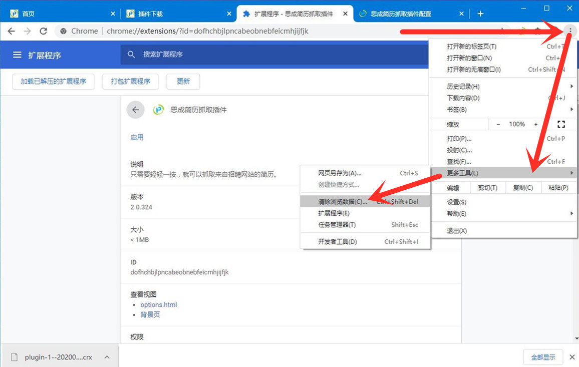 谷歌浏览器安装品聘猎头软件简历解析插件图文教程-9