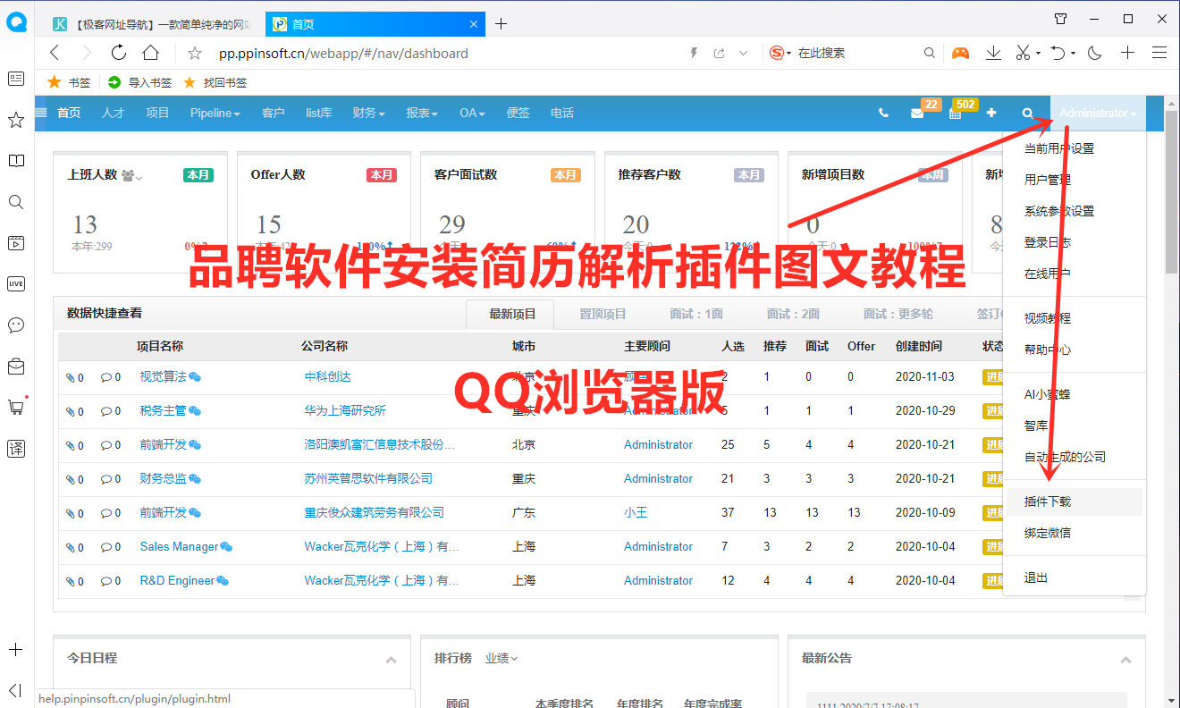 QQ浏览器安装品聘猎头软件简历解析插件图文教程-1