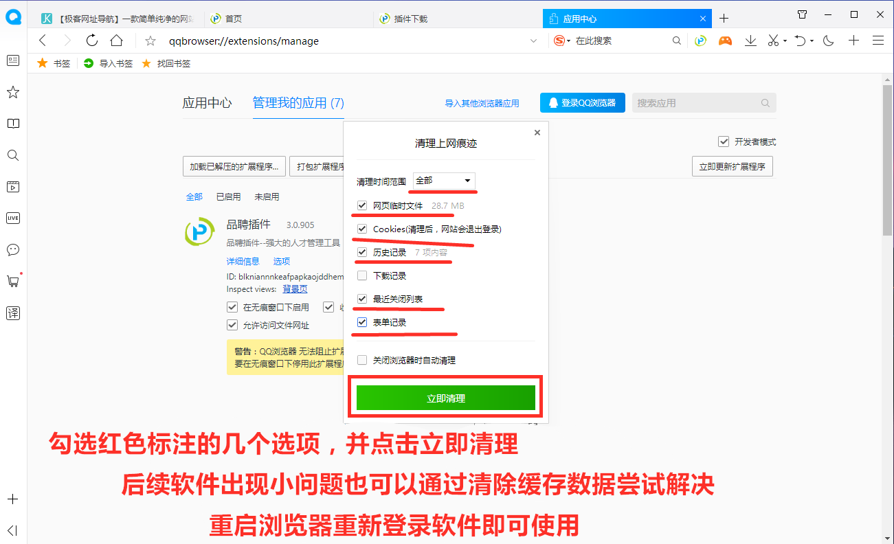 QQ浏览器安装品聘猎头软件简历解析插件图文教程-10