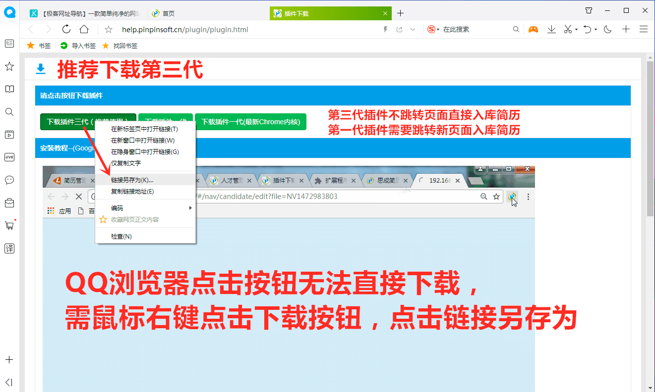 QQ浏览器安装品聘猎头软件简历解析插件图文教程-2
