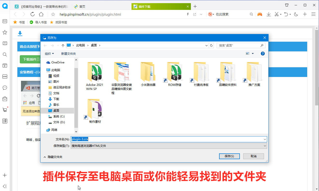 QQ浏览器安装品聘猎头软件简历解析插件图文教程-3