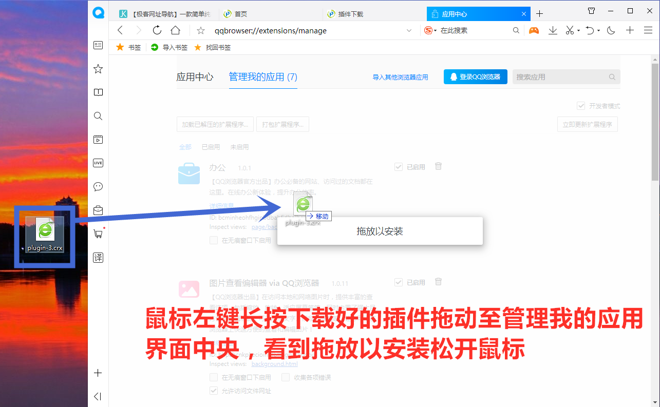 QQ浏览器安装品聘猎头软件简历解析插件图文教程-5