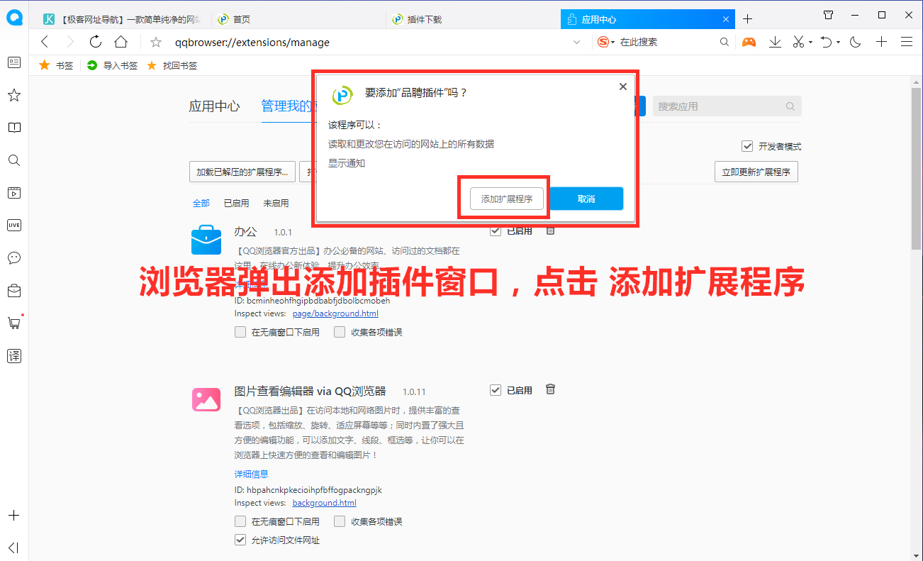 QQ浏览器安装品聘猎头软件简历解析插件图文教程-6