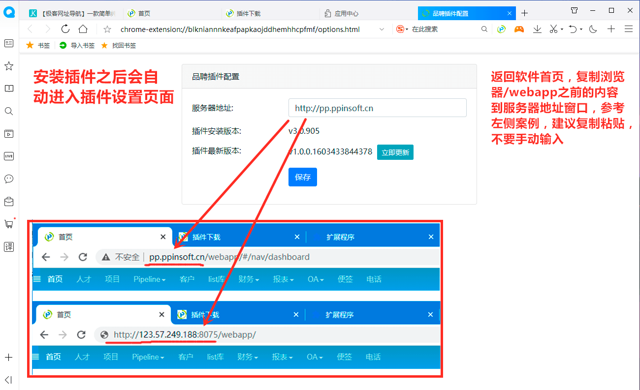QQ浏览器安装品聘猎头软件简历解析插件图文教程-7