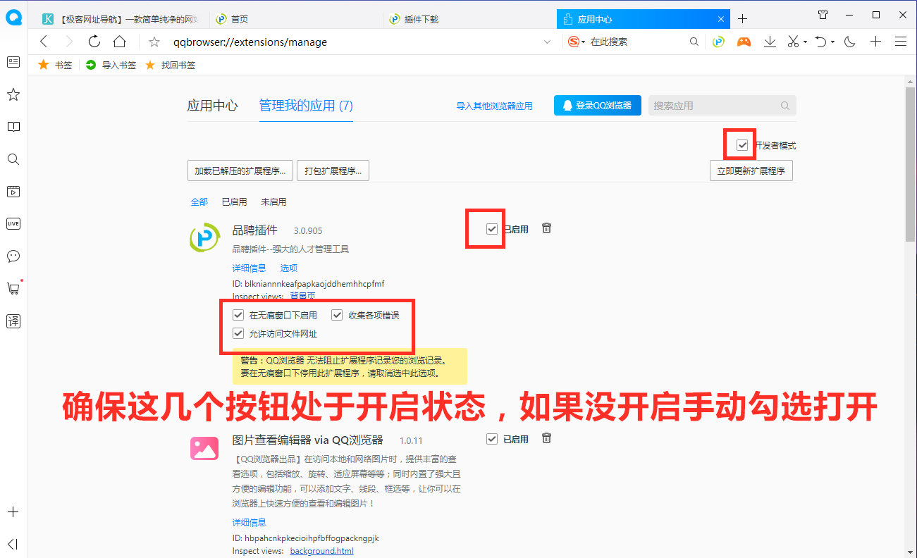 QQ浏览器安装品聘猎头软件简历解析插件图文教程-8