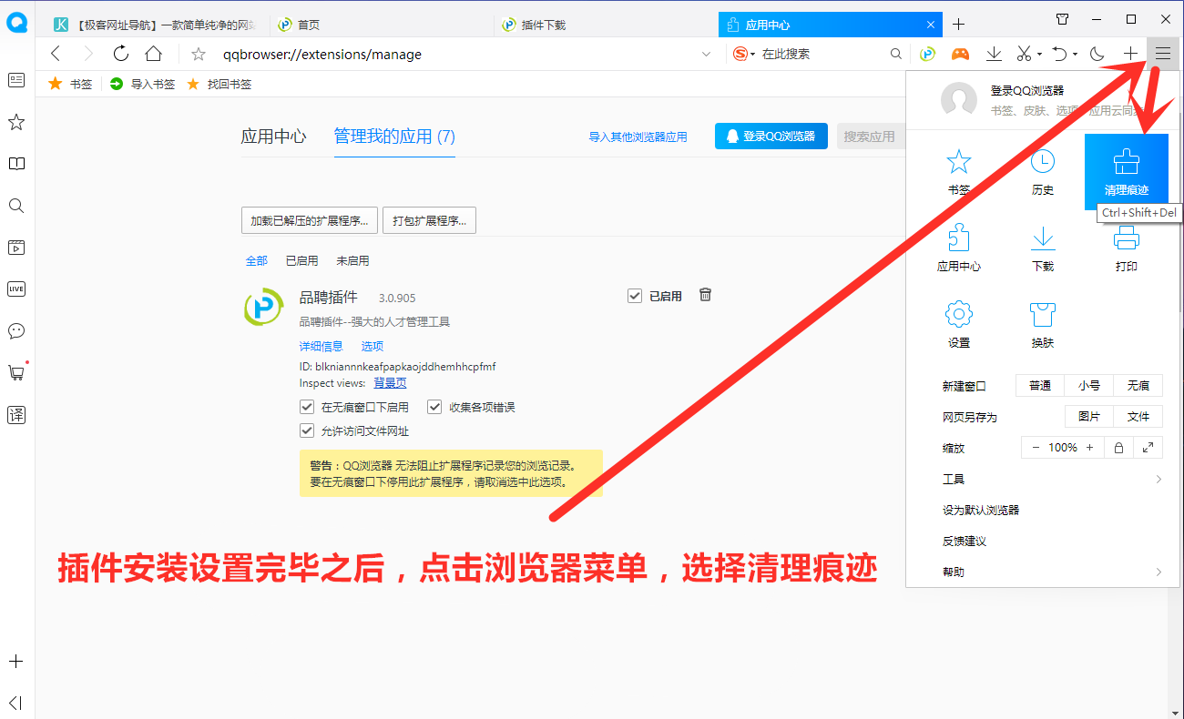 QQ浏览器安装品聘猎头软件简历解析插件图文教程-9