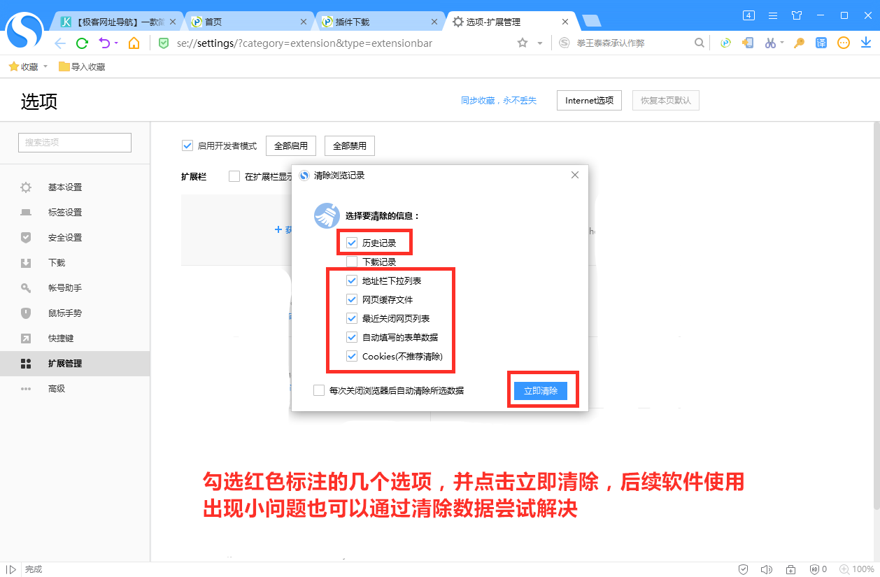 搜狗浏览器安装品聘猎头软件简历解析插件图文教程-10