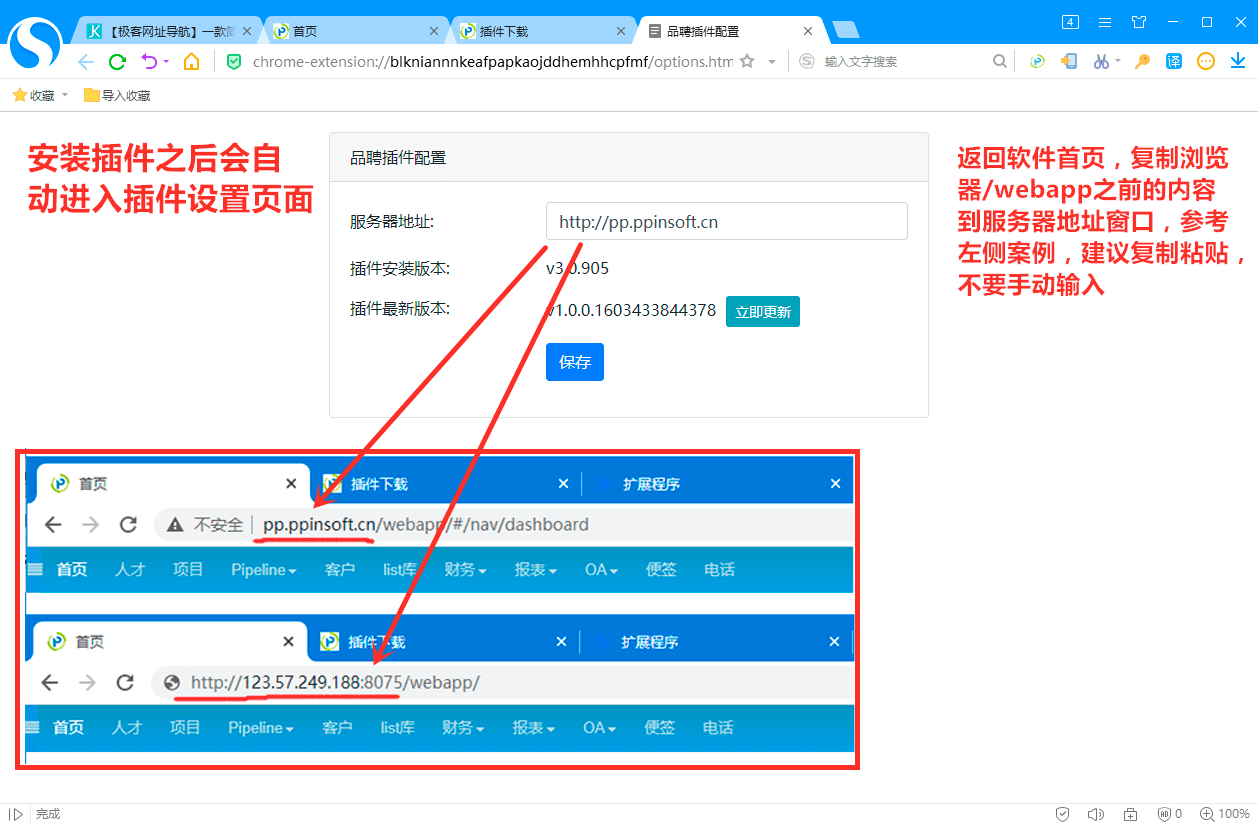 搜狗浏览器安装品聘猎头软件简历解析插件图文教程-6