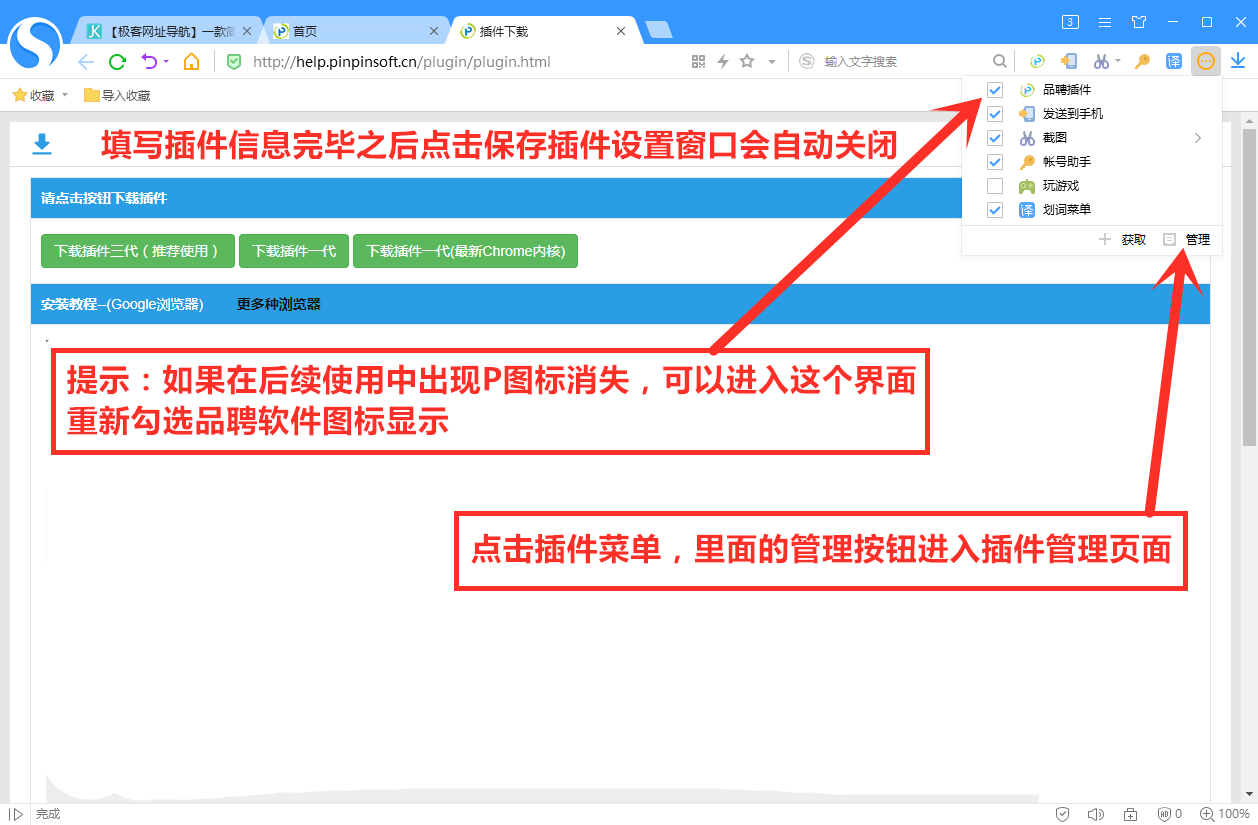 搜狗浏览器安装品聘猎头软件简历解析插件图文教程-7