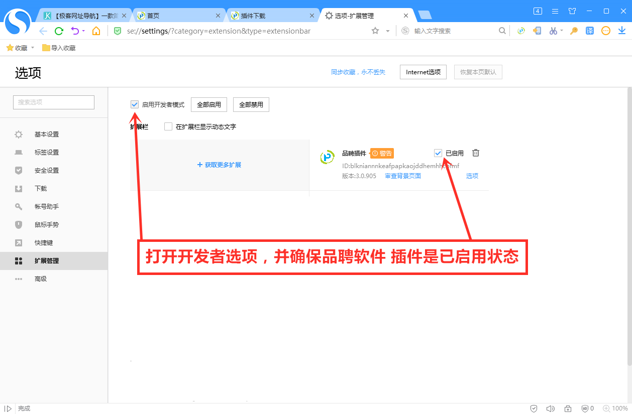 搜狗浏览器安装品聘猎头软件简历解析插件图文教程-8