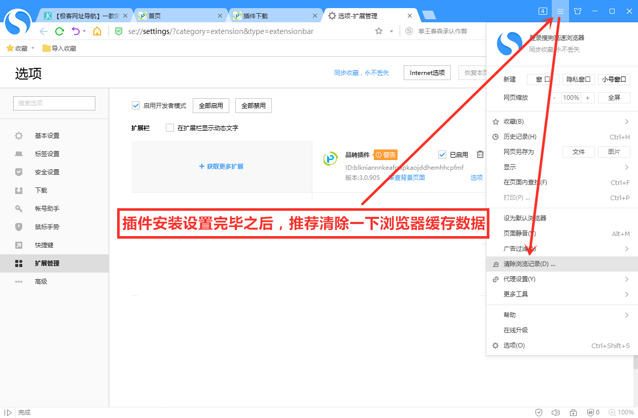 搜狗浏览器安装品聘猎头软件简历解析插件图文教程-9