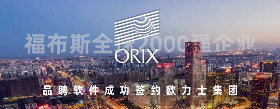品聘签约欧力士集团成为其招聘系统供应商