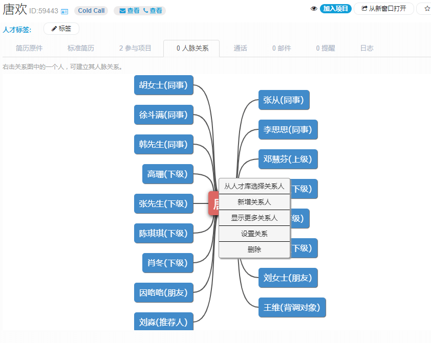 盘点那些品聘近期开发的超实用功能-人脉关系维护