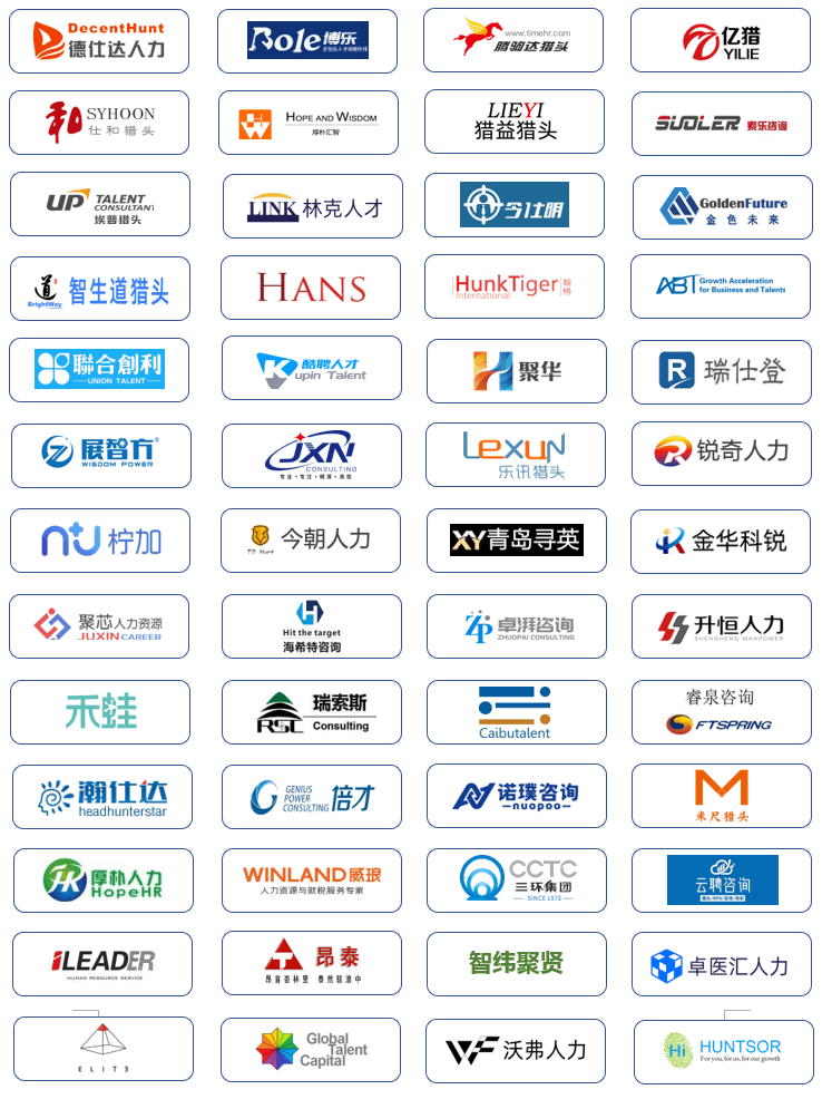 品聘2021年度 中国猎头行业调研报告发布-参与调研并联合发布的公司