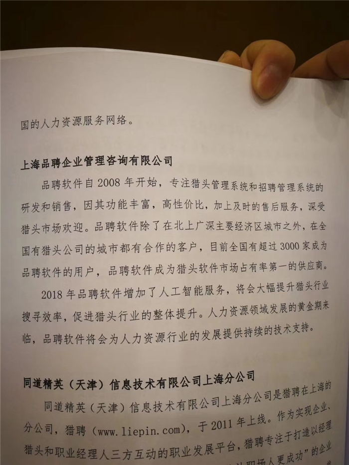 品聘软件当选上海人才服务行业协会理事单位