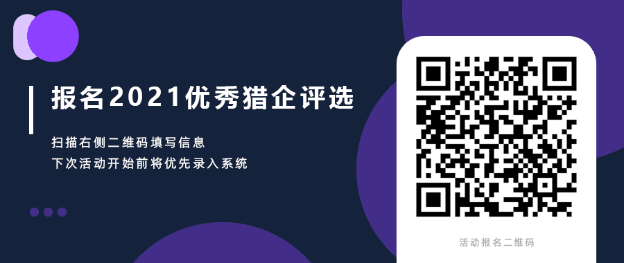 2021年度品聘杯优秀猎企评选活动报名